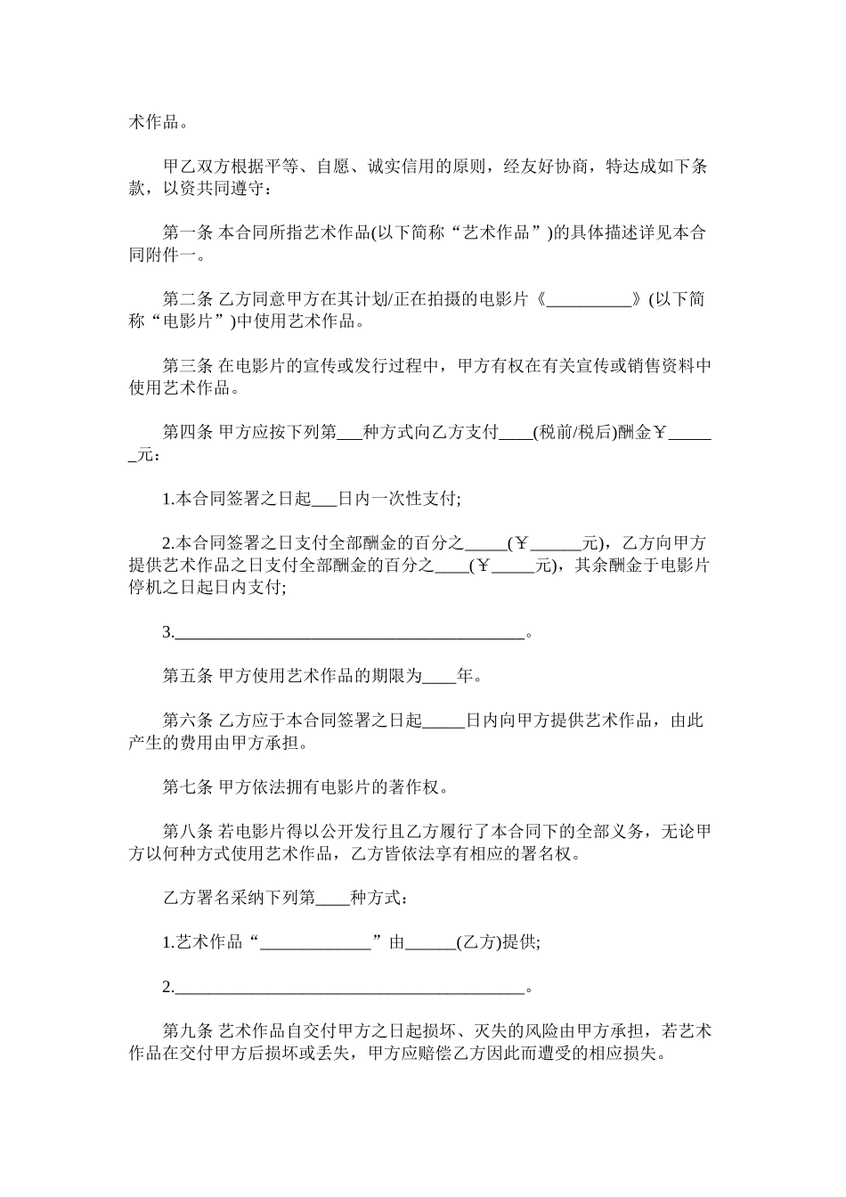 艺术作品使用许可合同_第2页