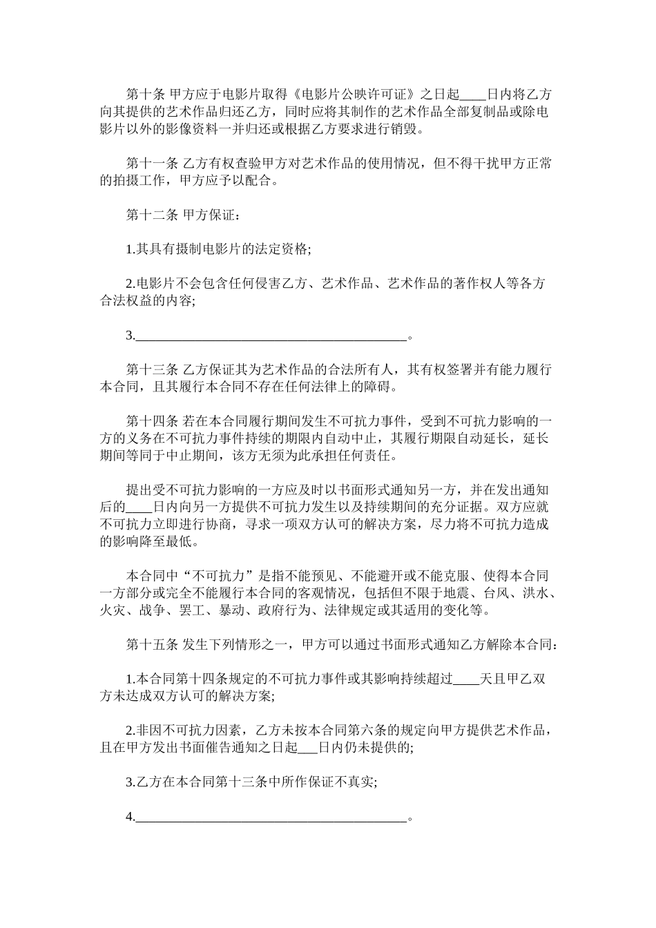 艺术作品使用许可合同_第3页