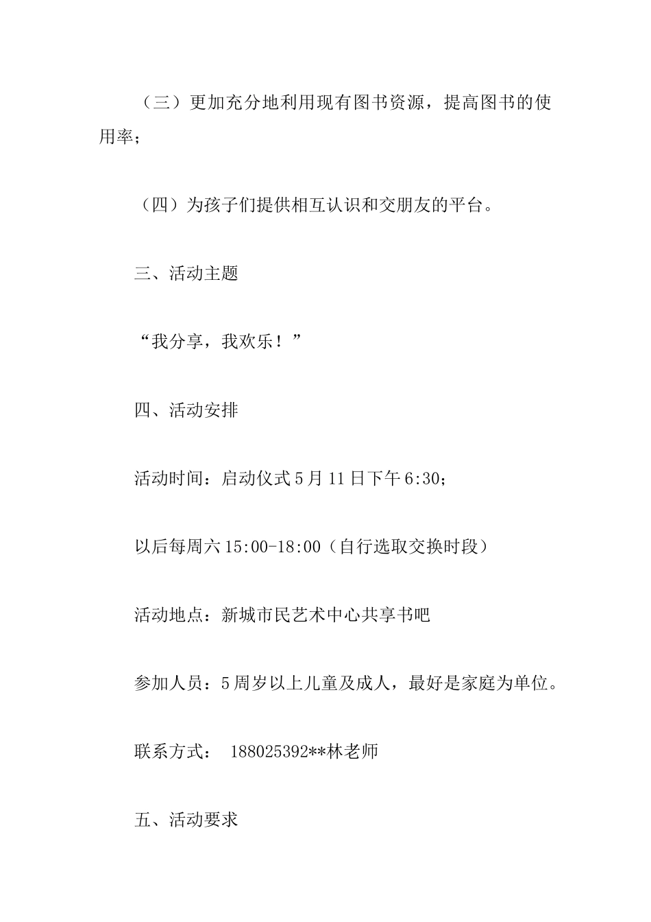 艺术中心“共享书吧”活动策划方案_第2页