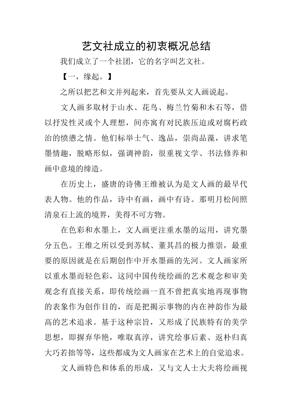 艺文社成立的初衷概况总结_第1页