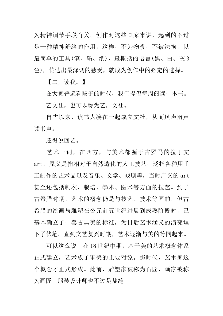 艺文社成立的初衷概况总结_第2页