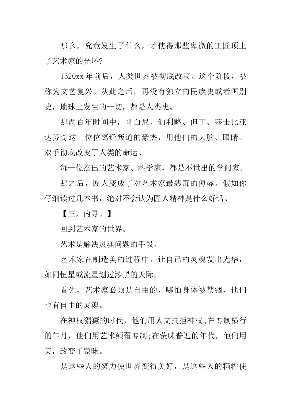 艺文社成立的初衷概况总结_第3页