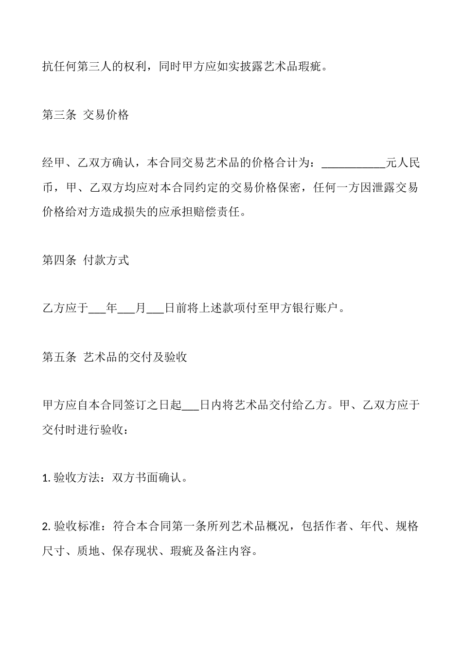 艺术品买卖合同_第3页