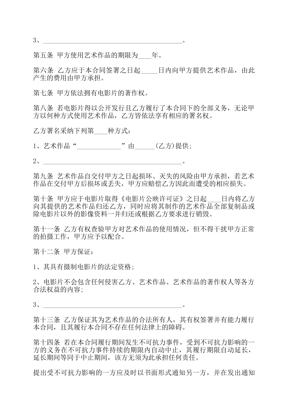 艺术作品版权授权合同——_第2页