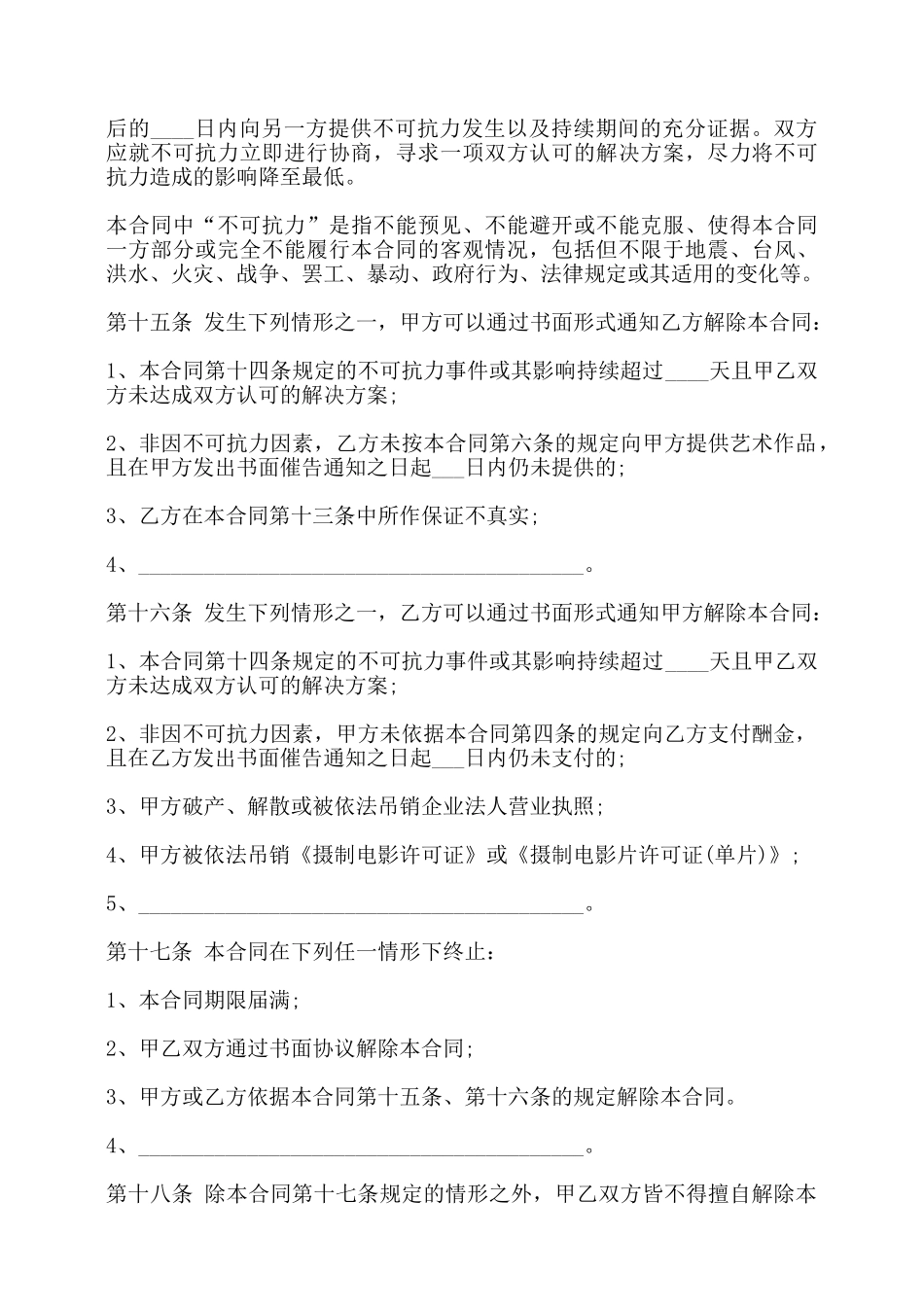 艺术作品版权授权合同——_第3页
