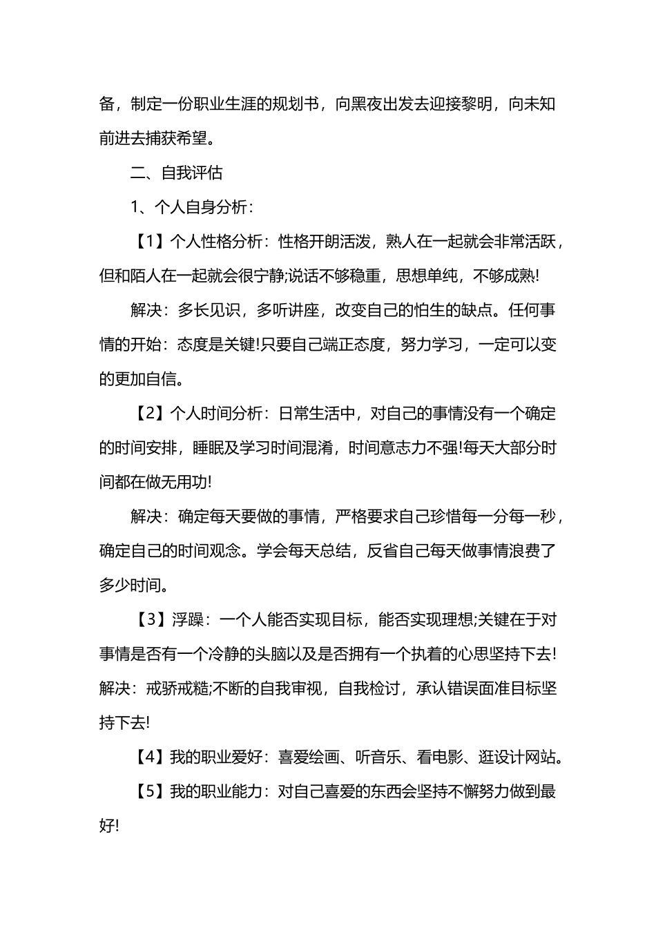 艺术学专业大学生职业生涯规划书_第2页