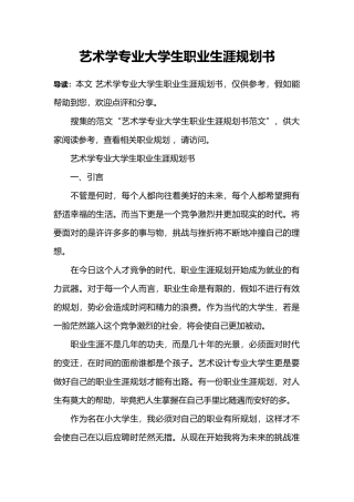 艺术学专业大学生职业生涯规划书