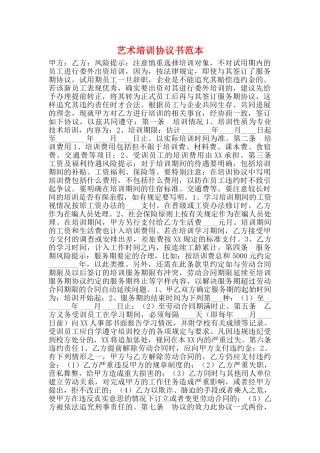 艺术培训协议书范本