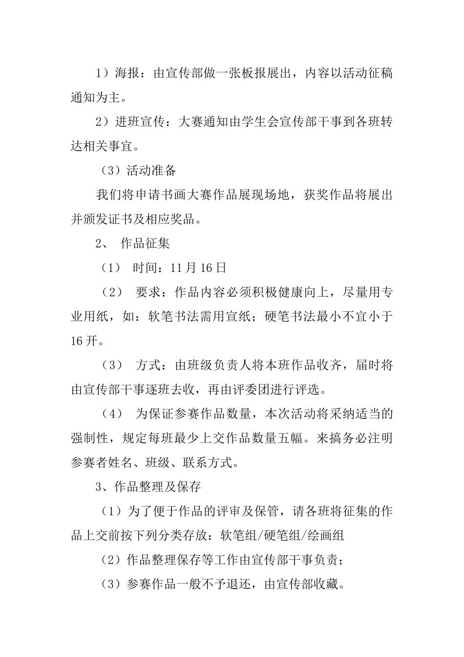 艺术学院书画展策划书精选示例_第2页