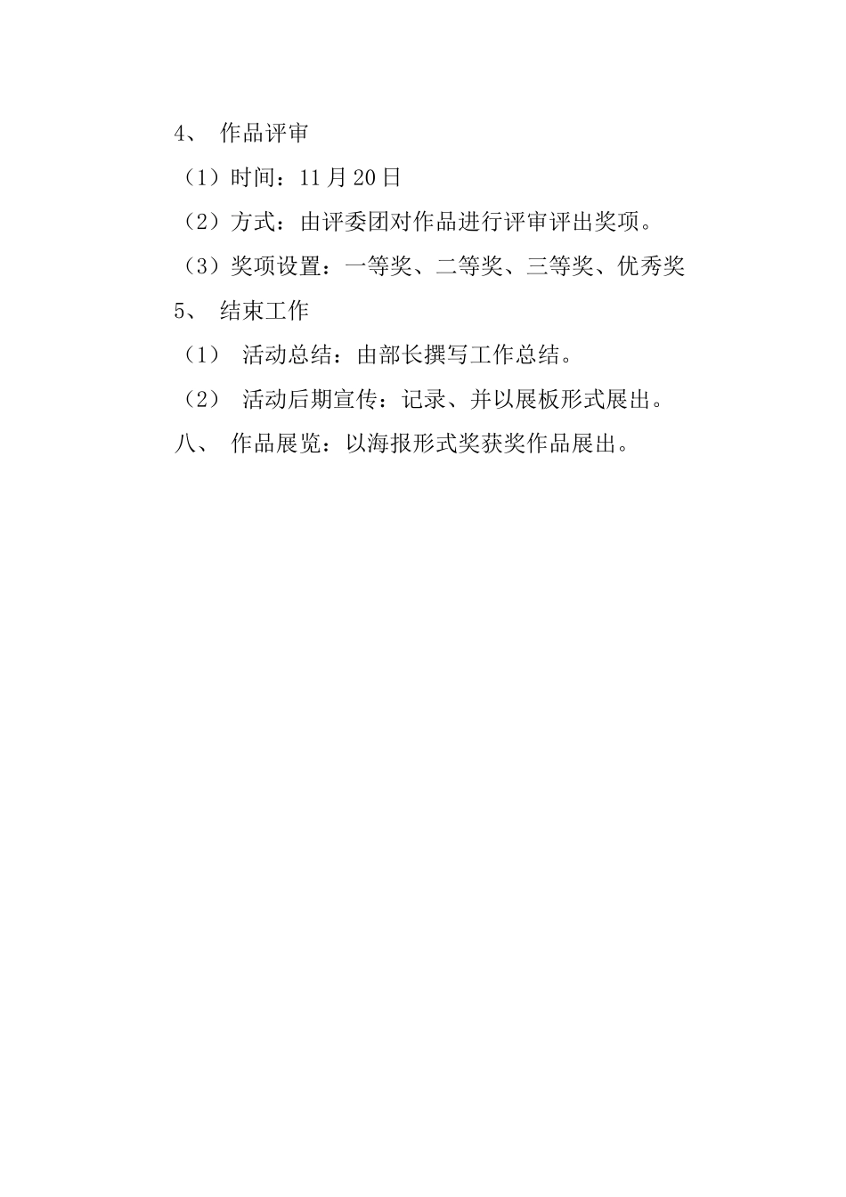 艺术学院书画展策划书精选示例_第3页