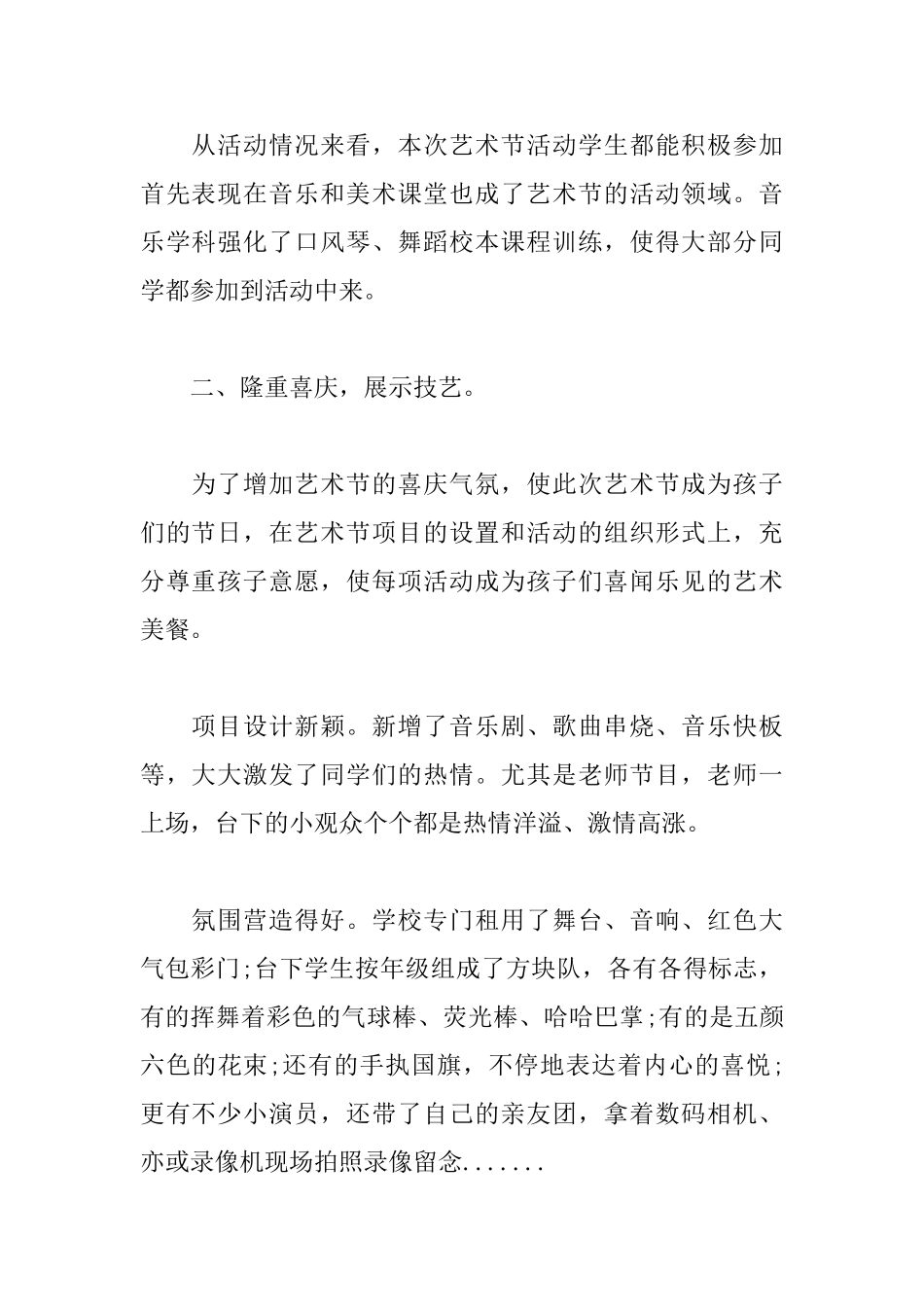 艺术实践活动心得精选范文汇总_第2页