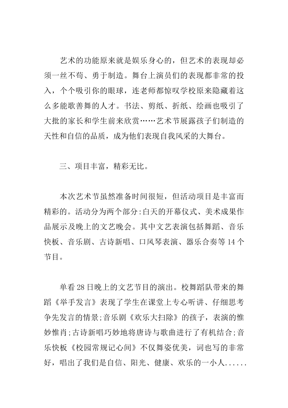 艺术实践活动心得精选范文汇总_第3页