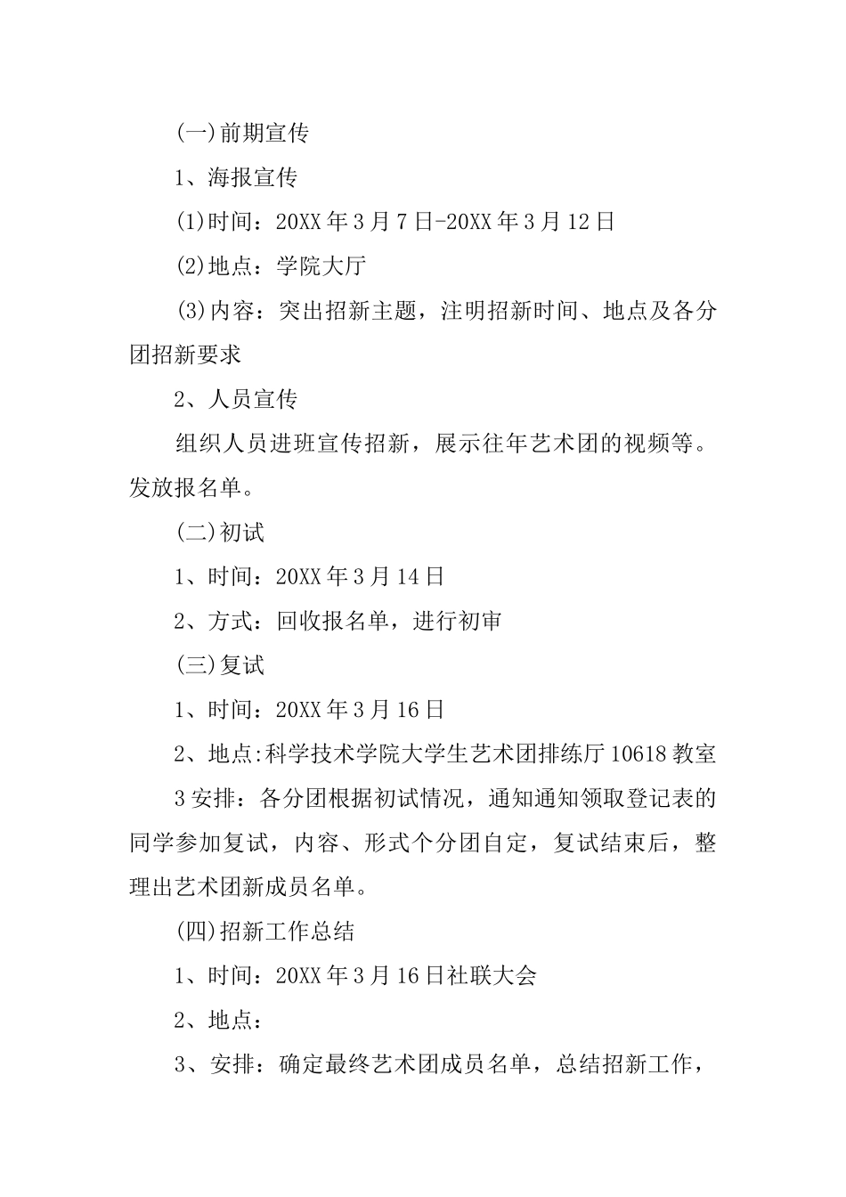 艺术团招新策划书范文_第2页