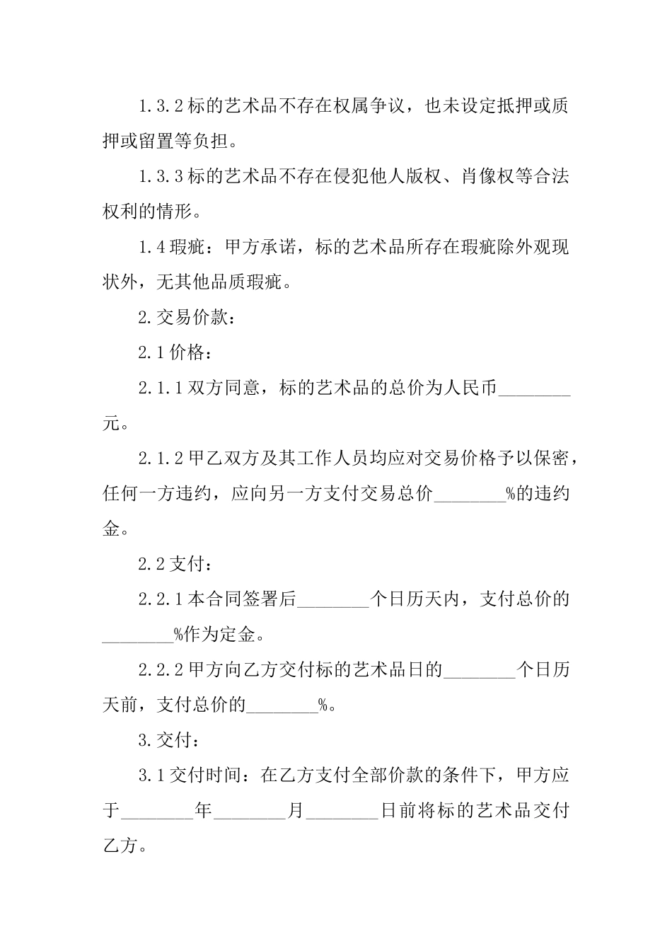 艺术品买卖合同_第2页
