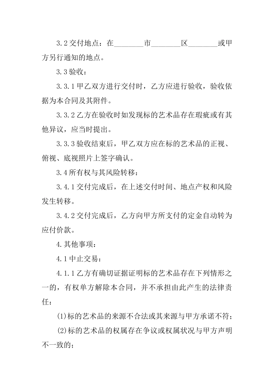 艺术品买卖合同_第3页
