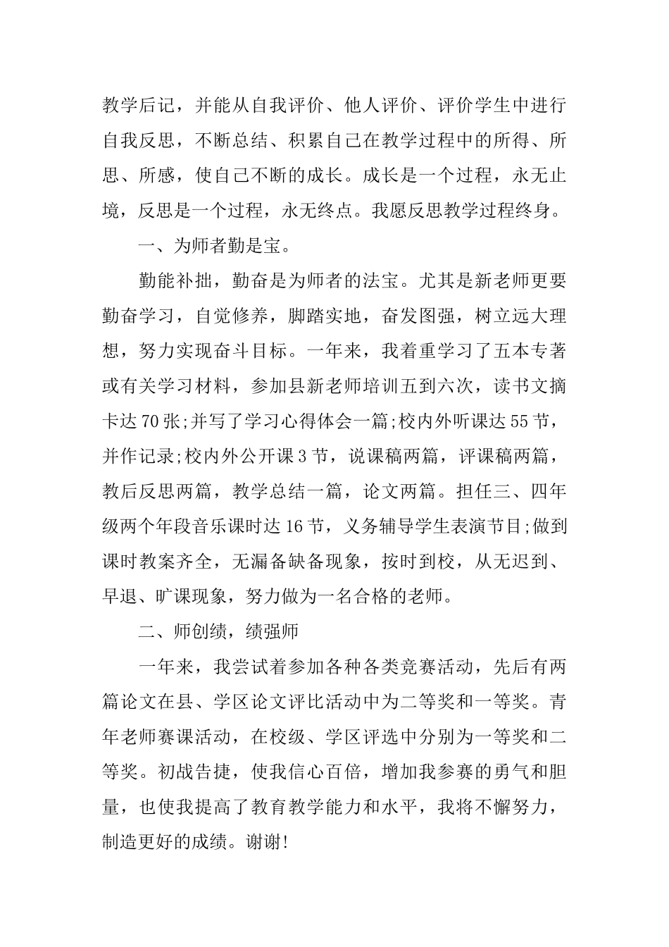 艺术师范实习自我鉴定_第2页