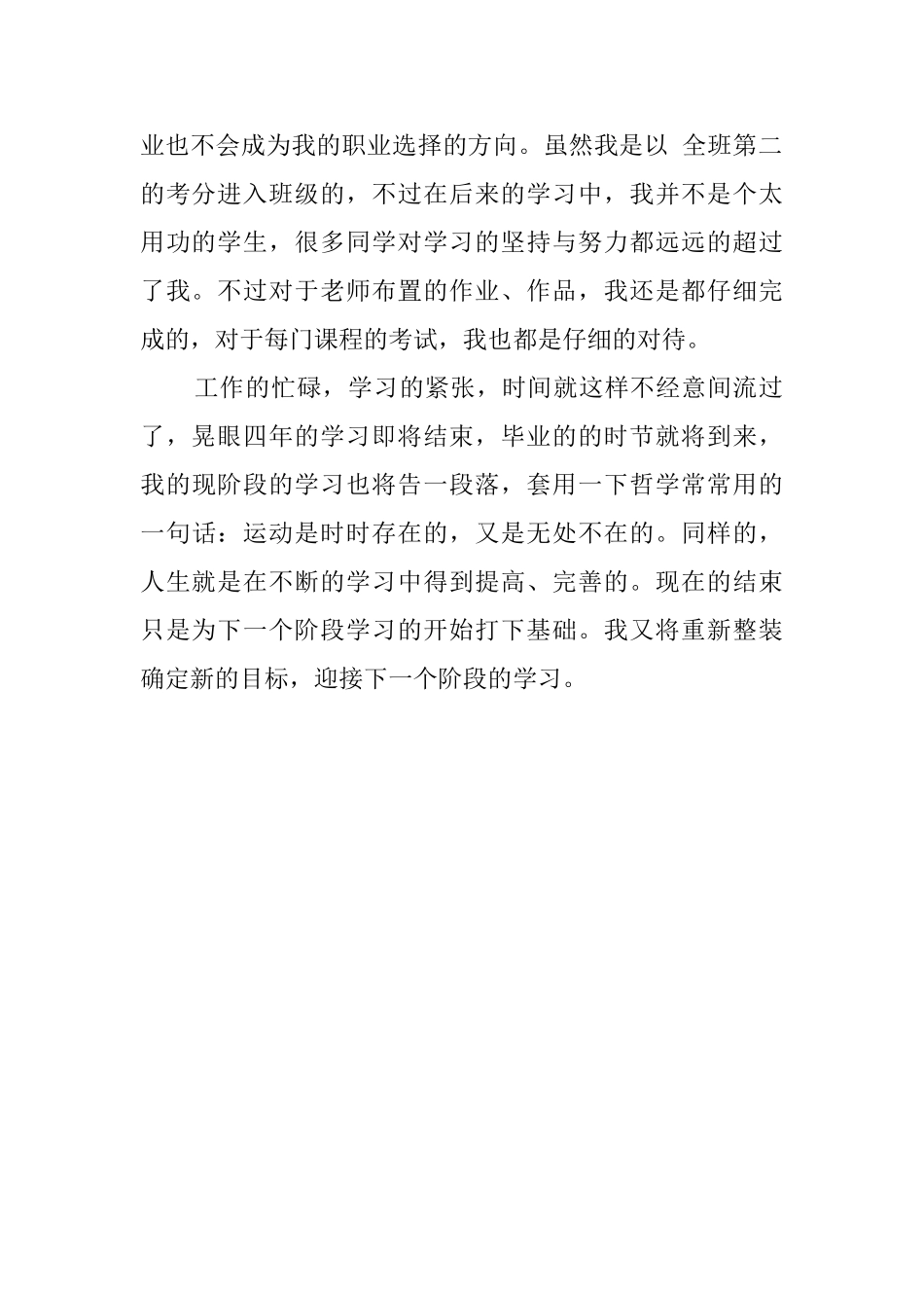 艺术应用与设计专业学生自我评价_第2页