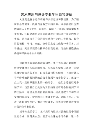 艺术应用与设计专业学生自我评价