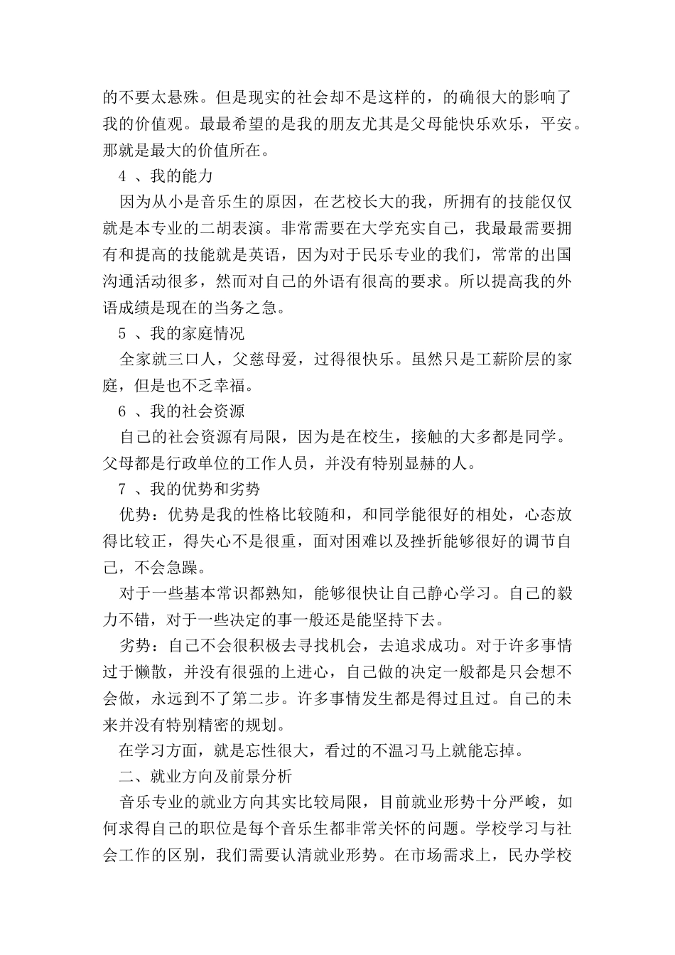 艺术生职业规划范文_第2页