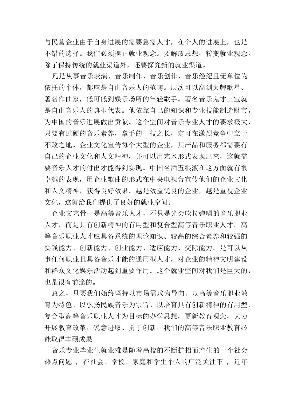 艺术生职业规划范文_第3页