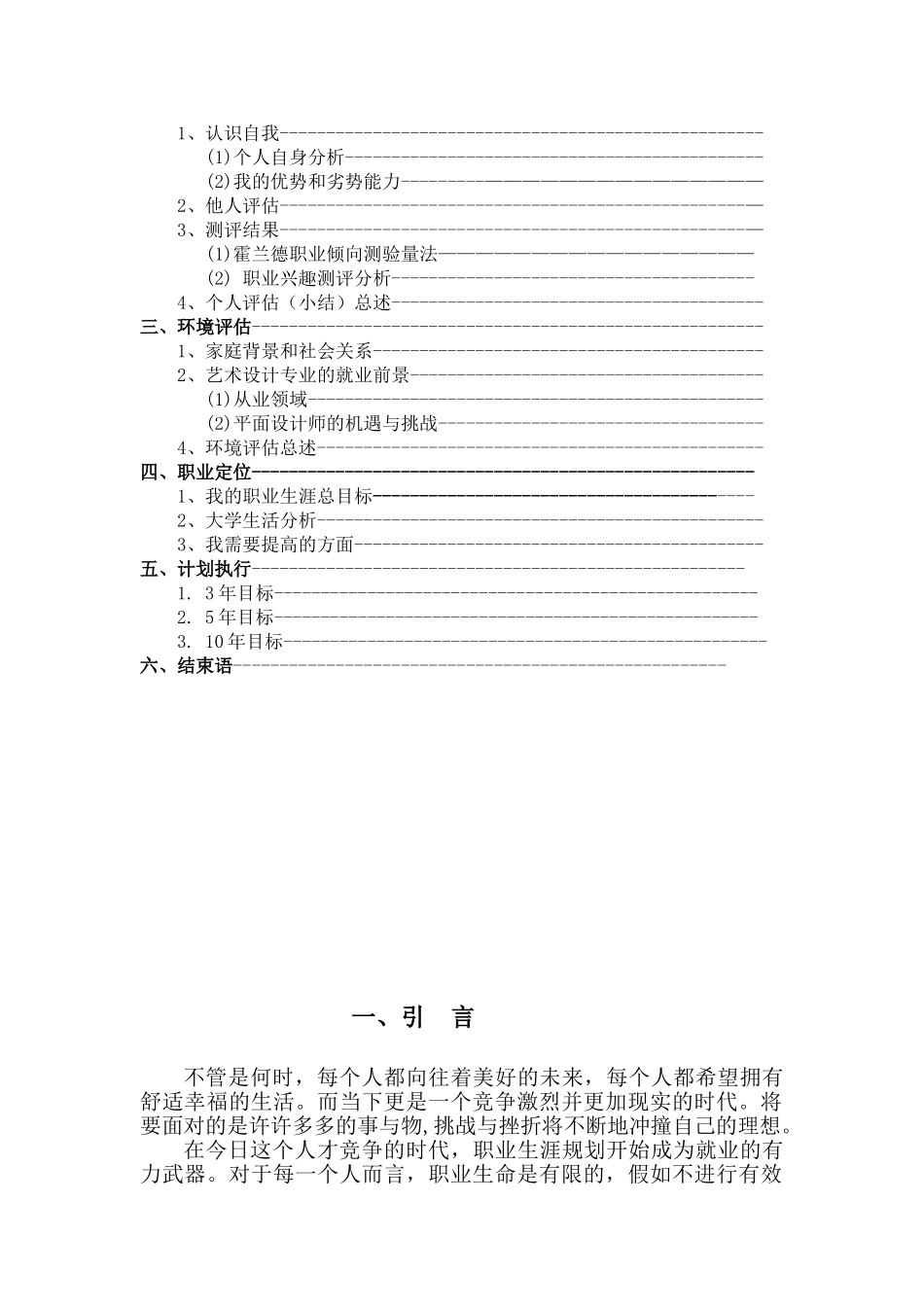 艺术系大学生职业生涯规划书._第2页