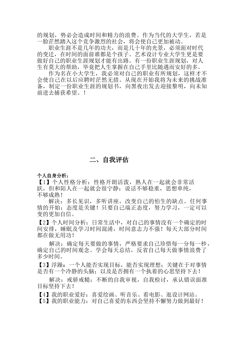 艺术系大学生职业生涯规划书._第3页