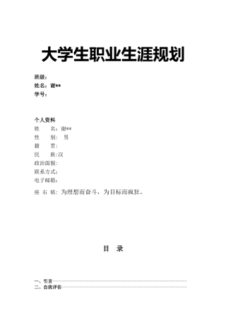 艺术系大学生职业生涯规划书.