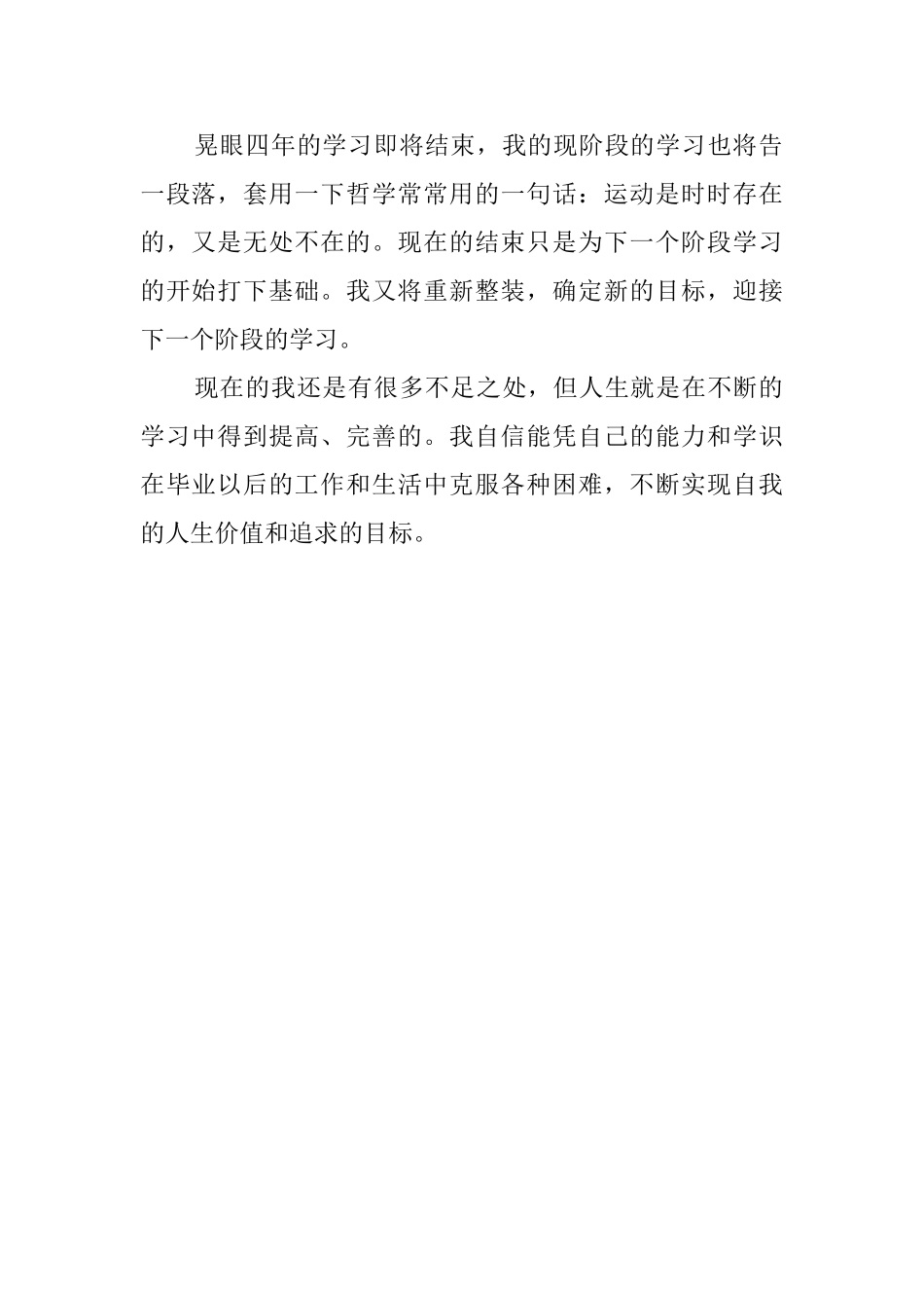 艺术系大学生的自我评价_第2页