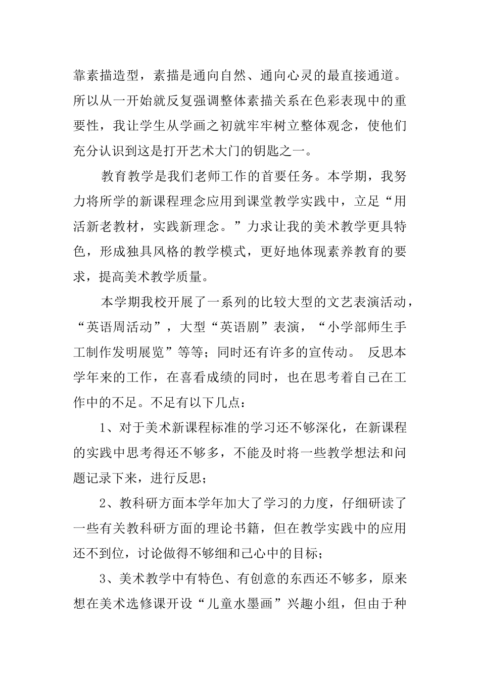 艺术老师自我鉴定范文_第2页