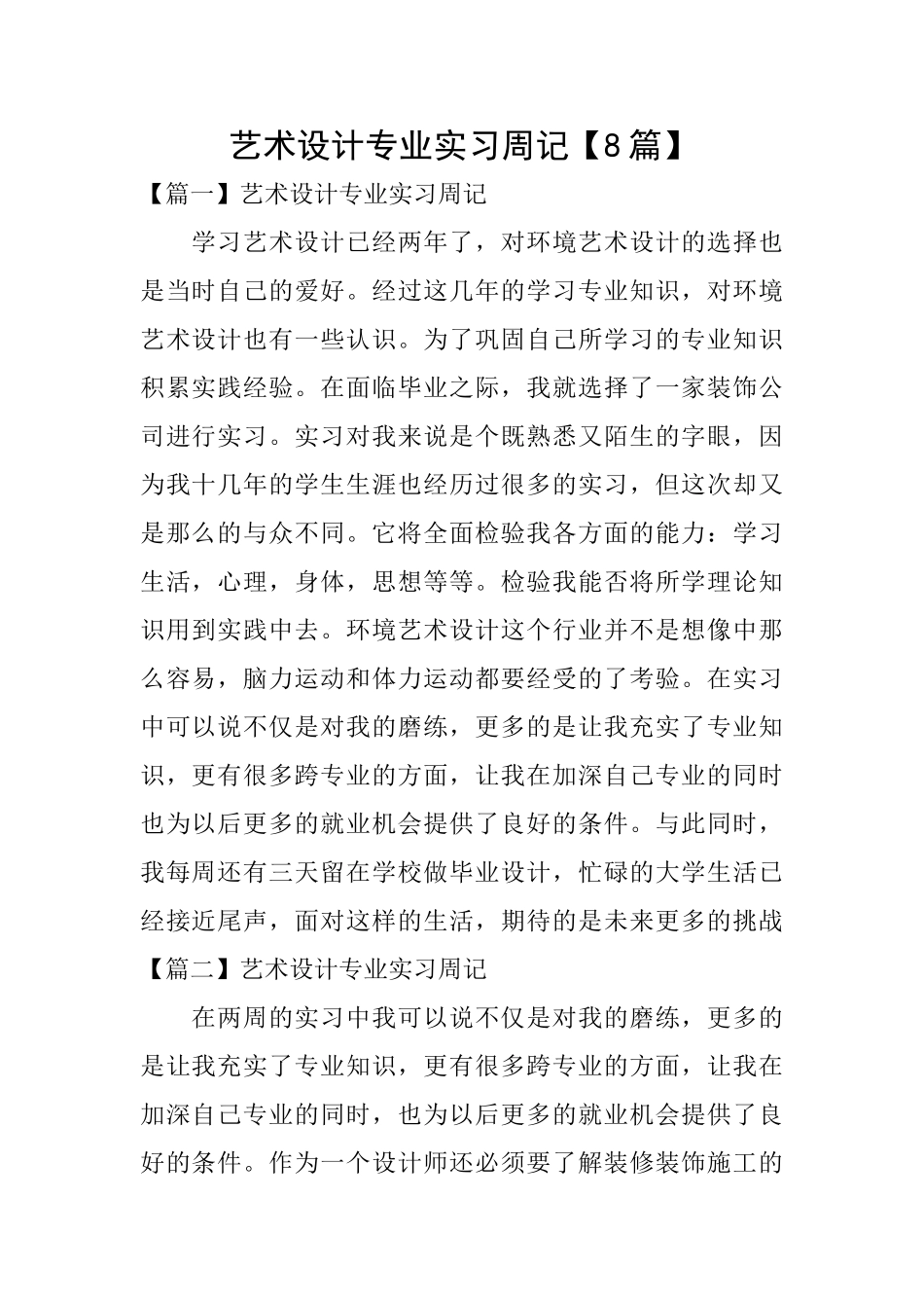 艺术设计专业实习周记_第1页