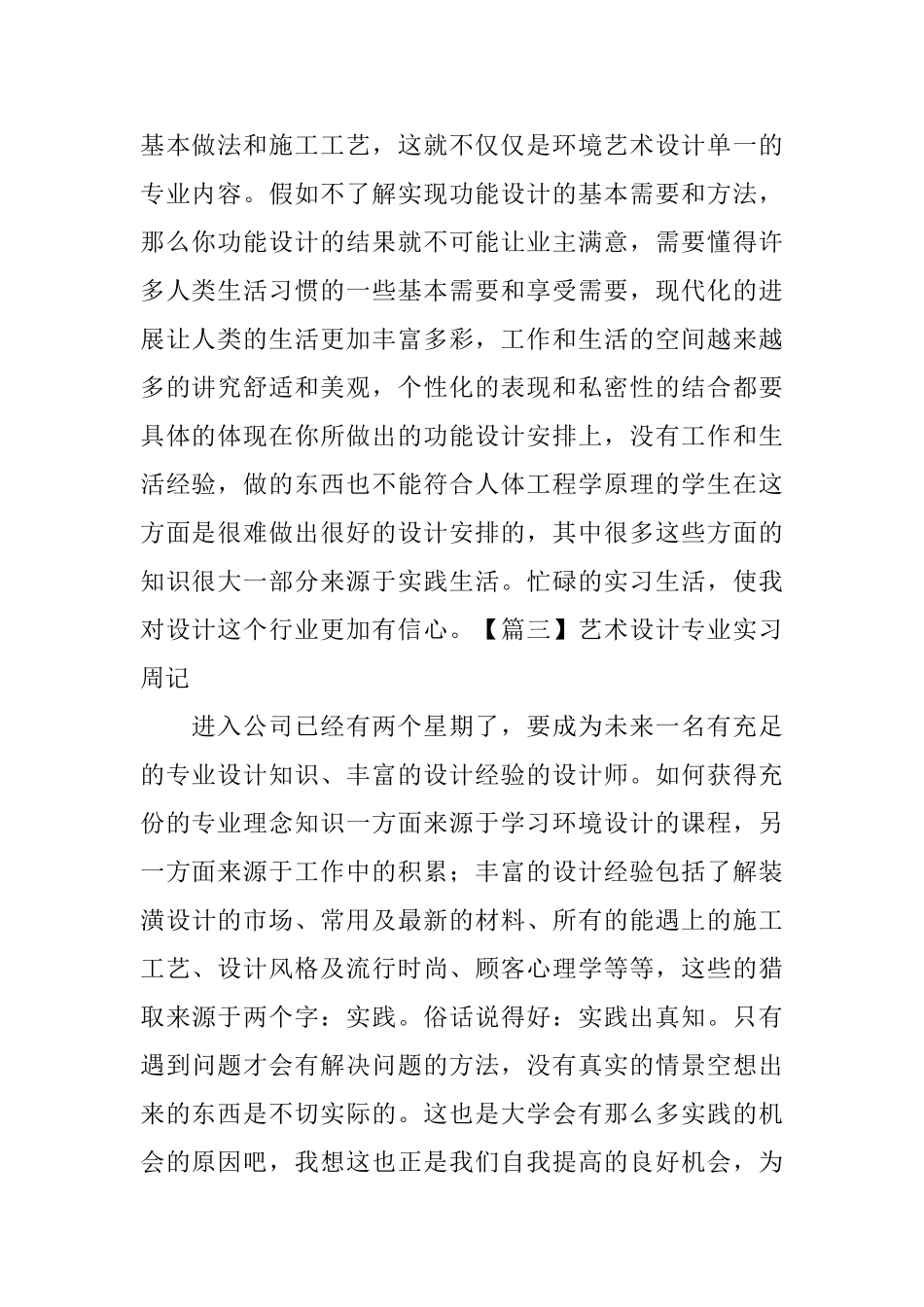 艺术设计专业实习周记_第2页