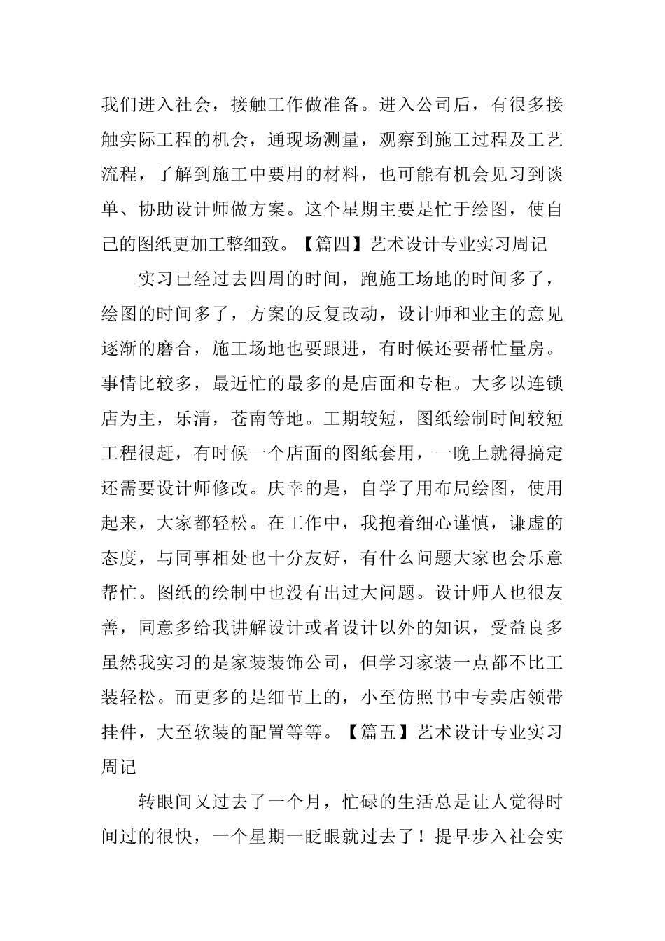 艺术设计专业实习周记_第3页