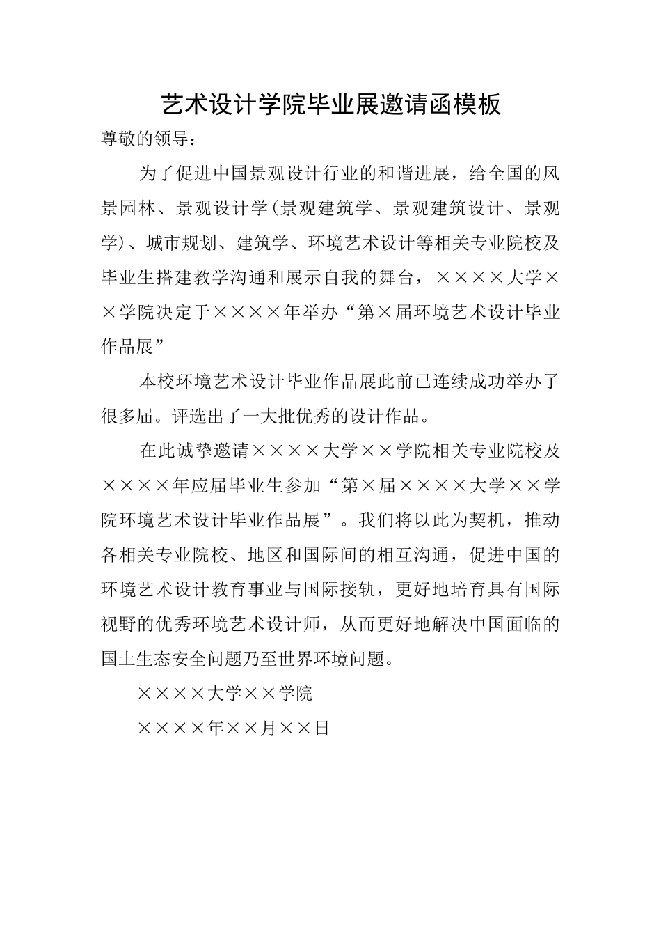 艺术设计学院毕业展邀请函模板_第1页