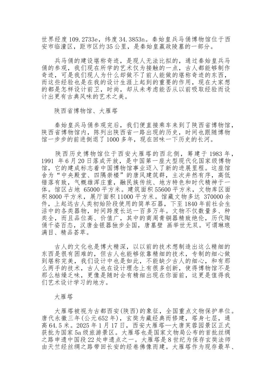 艺术设计考察报告范例_第2页