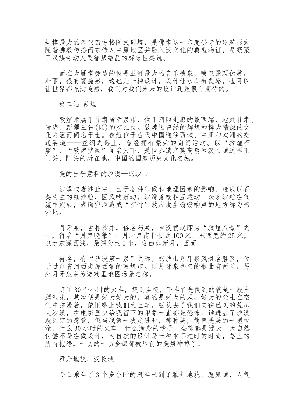 艺术设计考察报告范例_第3页