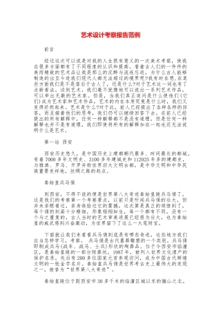 艺术设计考察报告范例