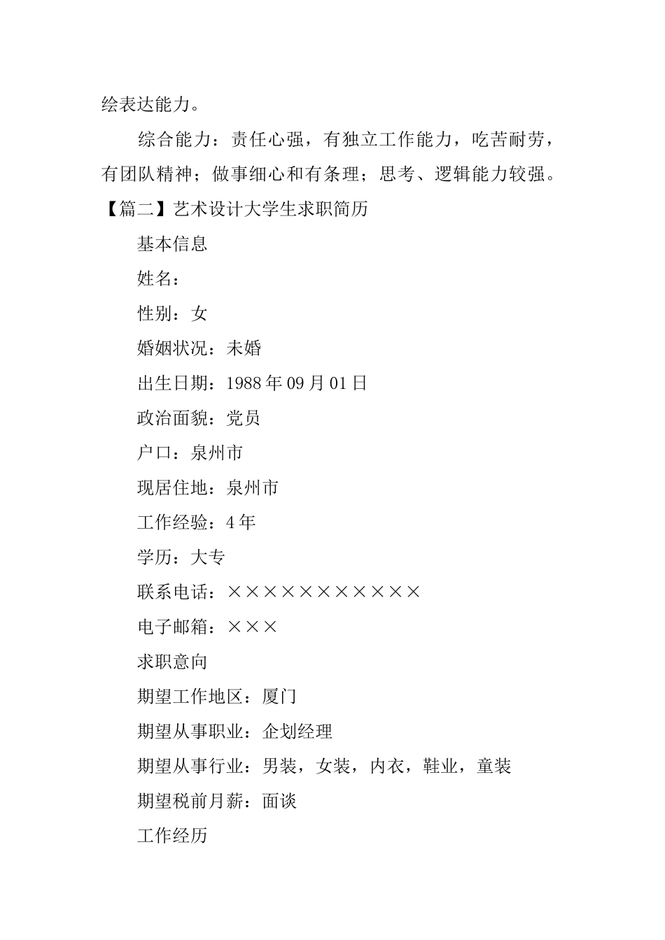 艺术设计大学生求职简历_第3页