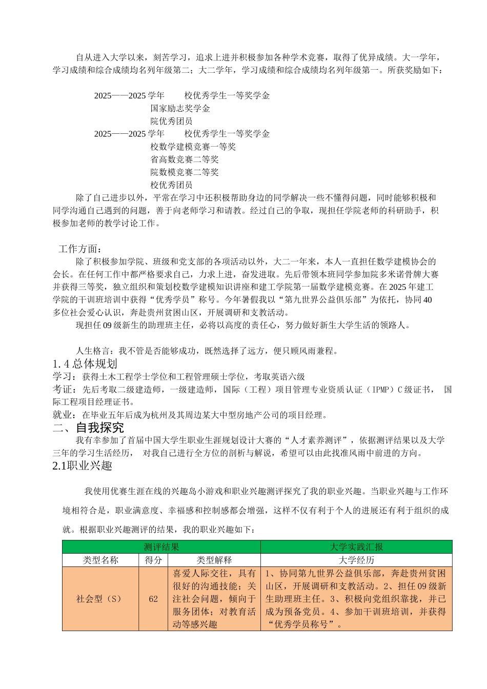 艺术设计专业职业生涯规划设计书_第3页