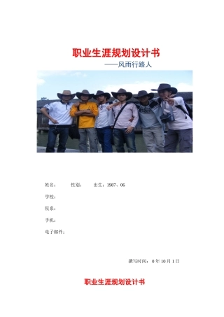 艺术设计专业职业生涯规划设计书