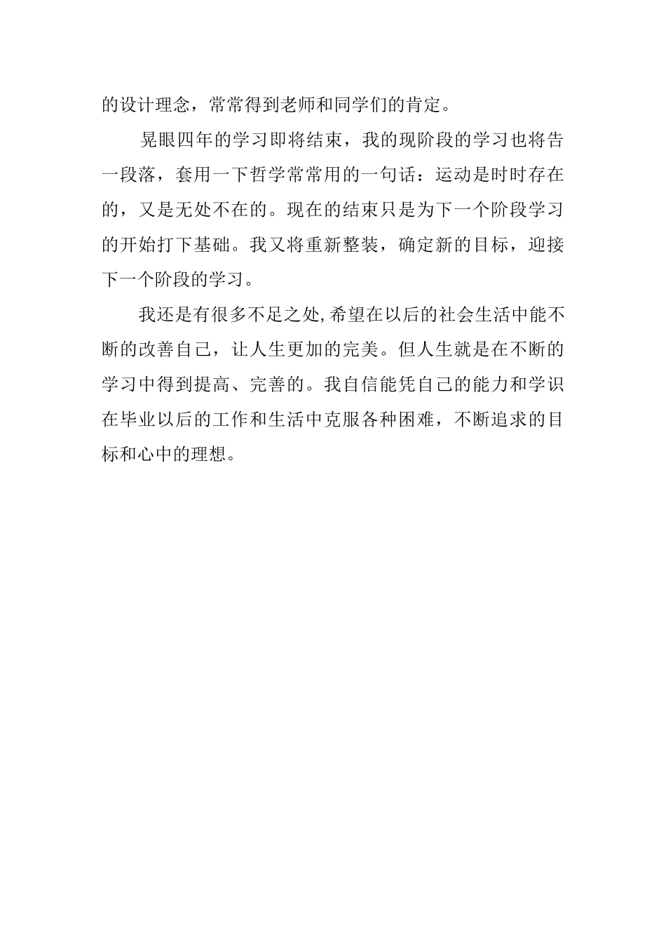 艺校大学生的自我评价_第2页