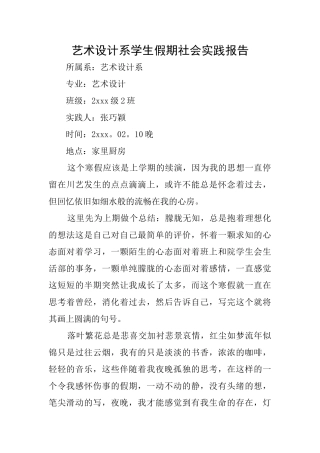 艺术设计系学生假期社会实践报告