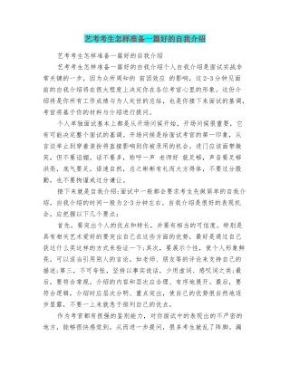 艺考考生怎样准备一篇好的自我介绍