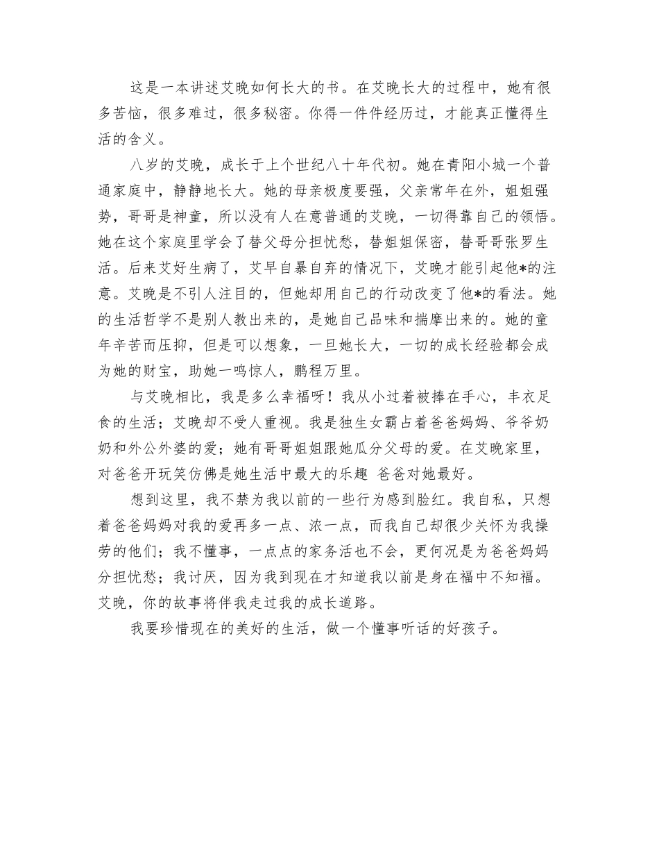 艾晚的水仙球读后感3篇_第2页