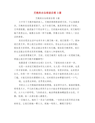 艾晚的水仙球读后感3篇