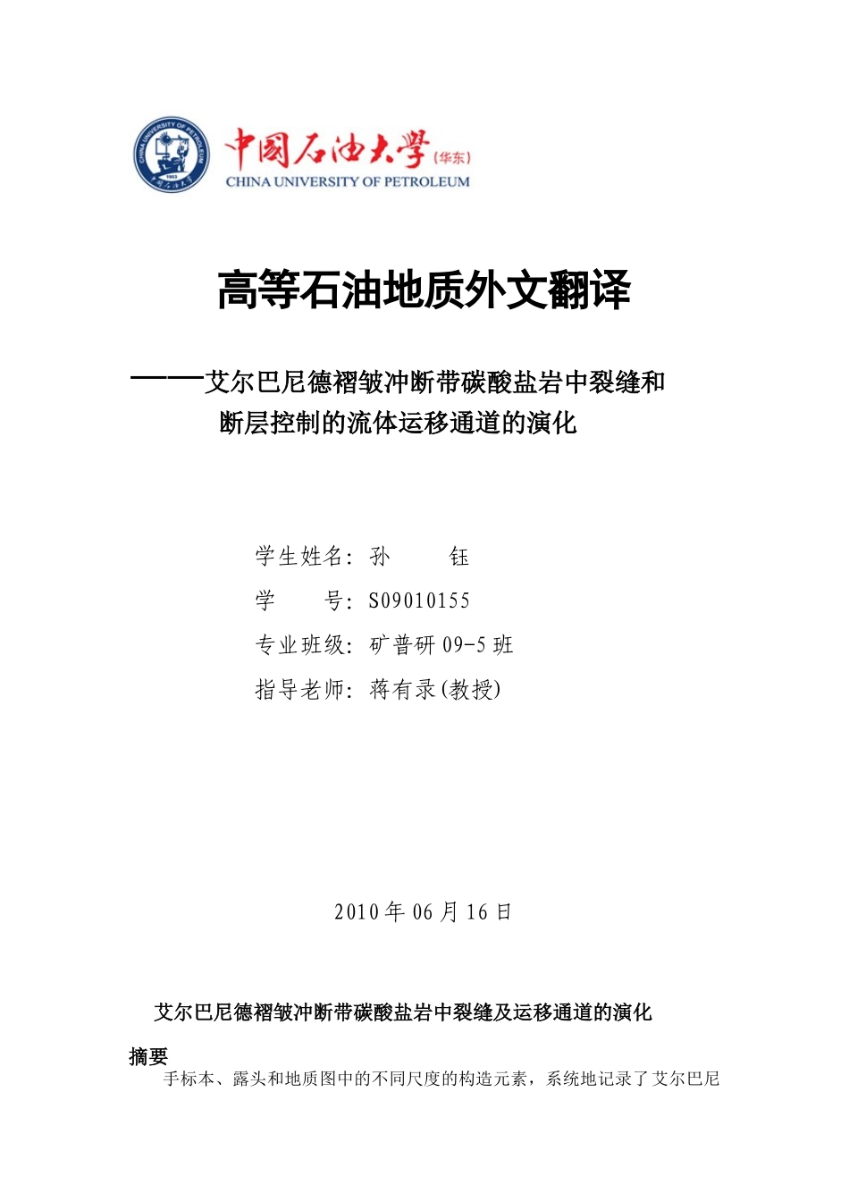 艾尔巴尼德褶皱冲断带碳酸盐岩中裂缝及运移通道的演化_第1页