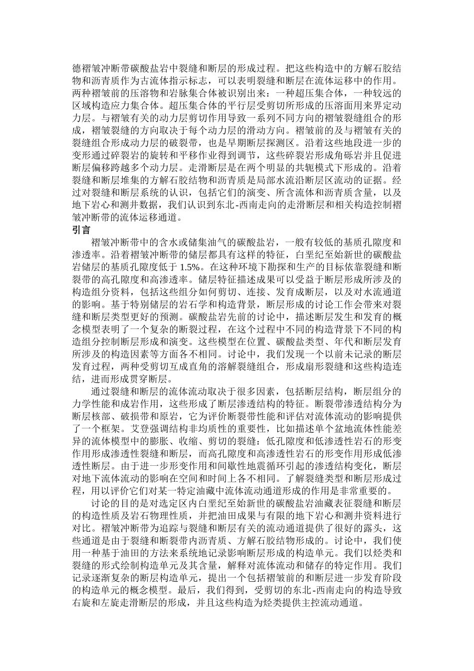 艾尔巴尼德褶皱冲断带碳酸盐岩中裂缝及运移通道的演化_第2页