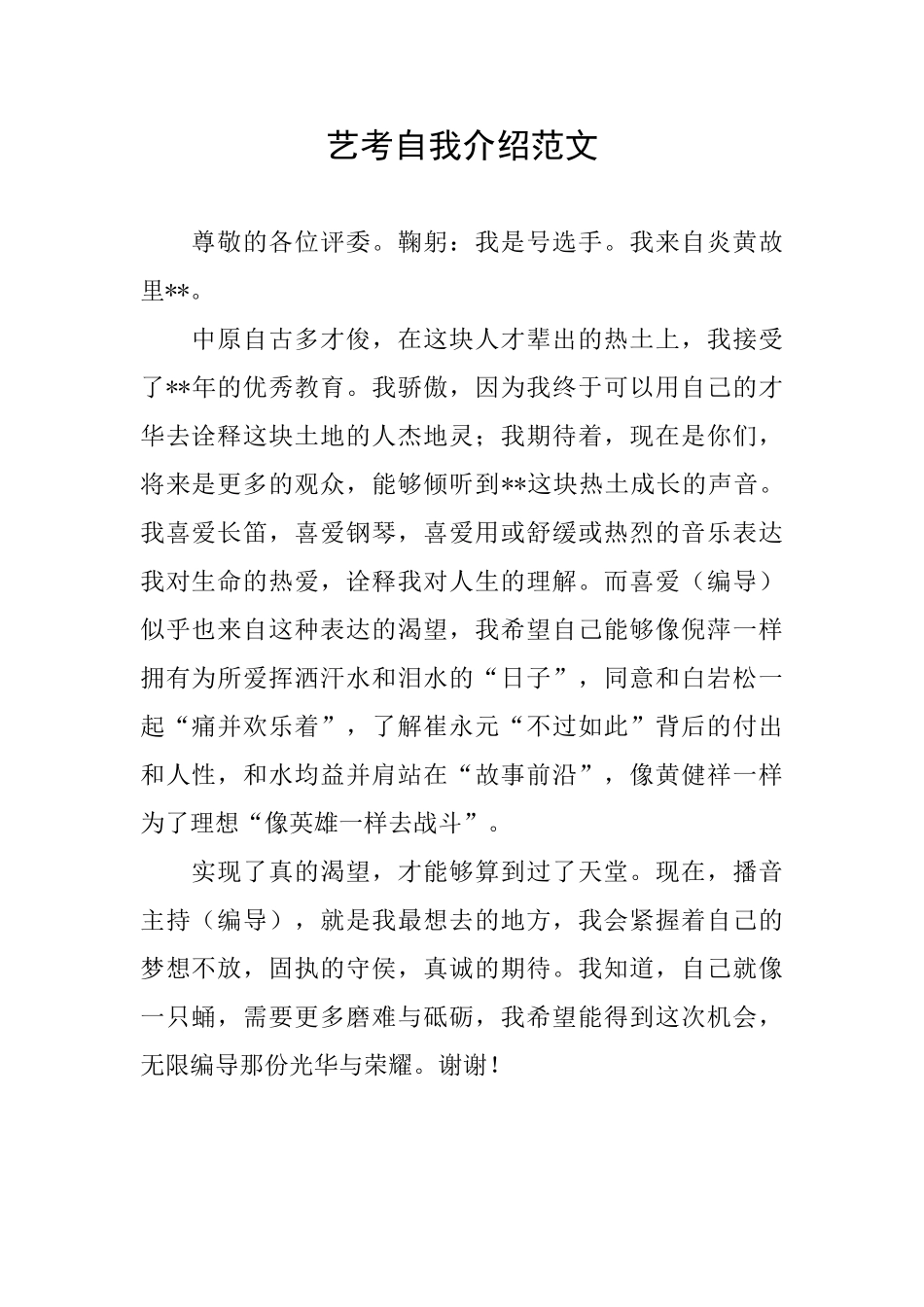 艺考自我介绍范文_第1页