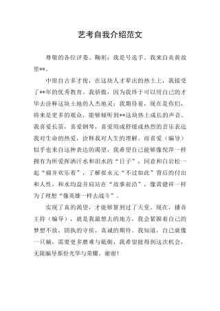 艺考自我介绍范文