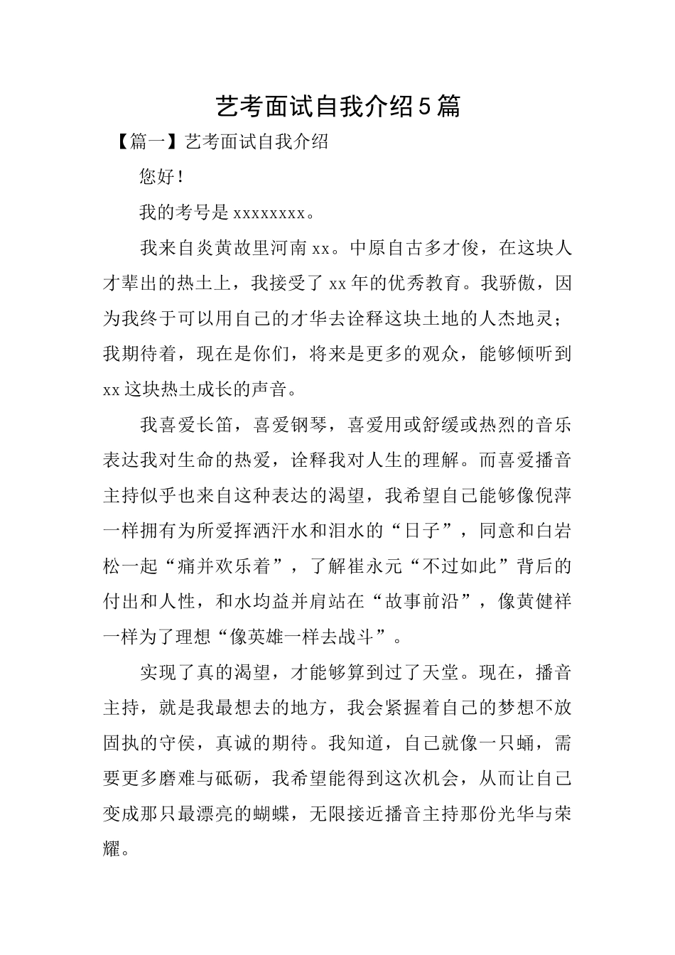 艺考面试自我介绍5篇_第1页