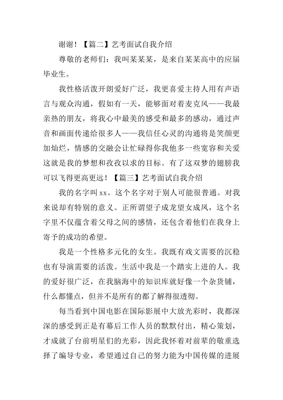 艺考面试自我介绍5篇_第2页